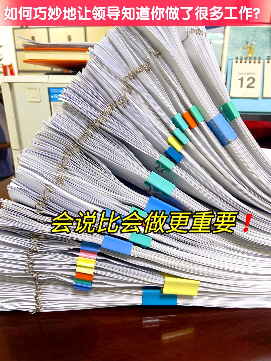 如何巧妙地让领导知道，其实你做了很多工作❓