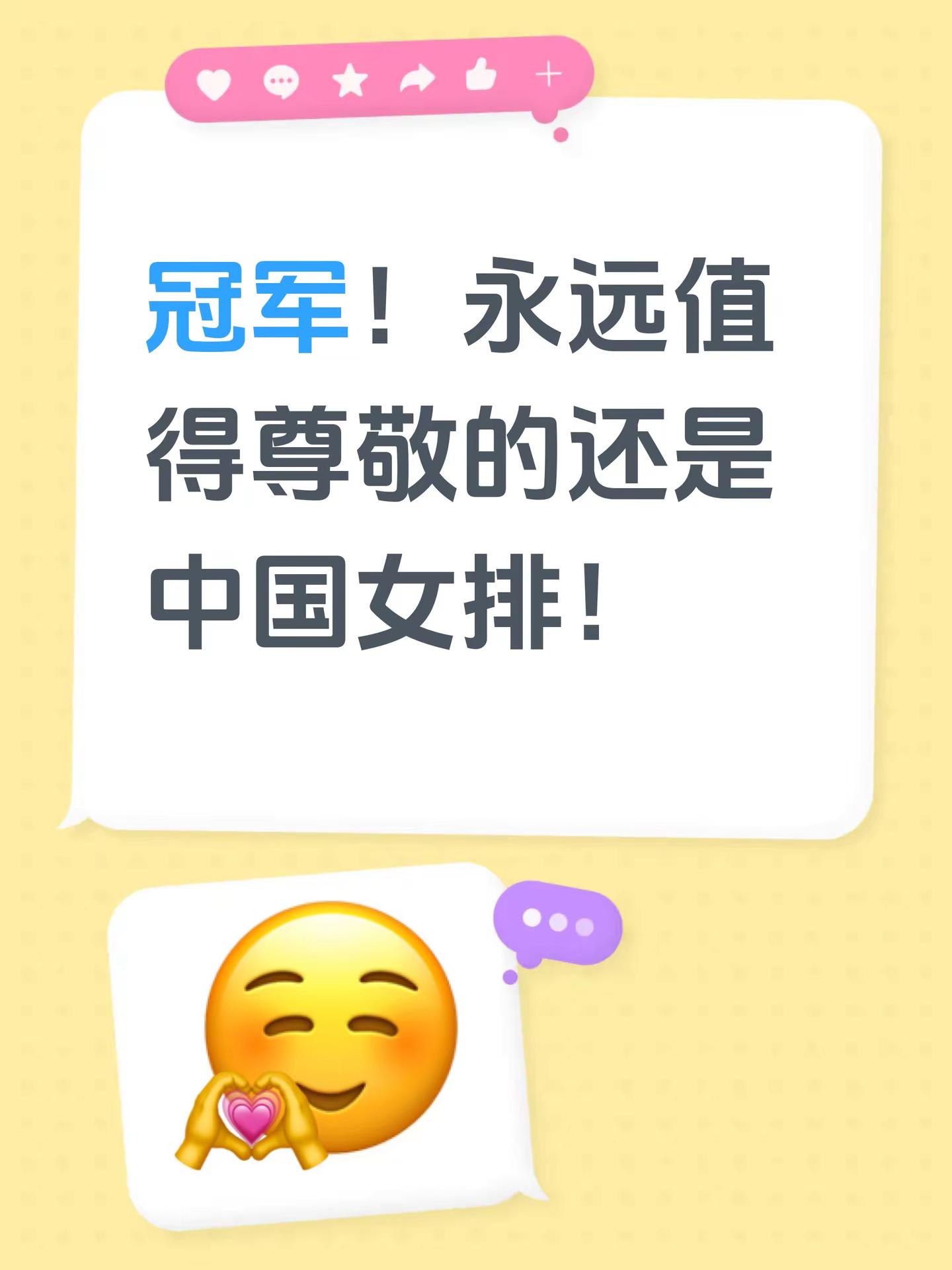 冠军！永远值得尊敬的还是中国女排！中国女排夺冠 杭州•阿里巴巴