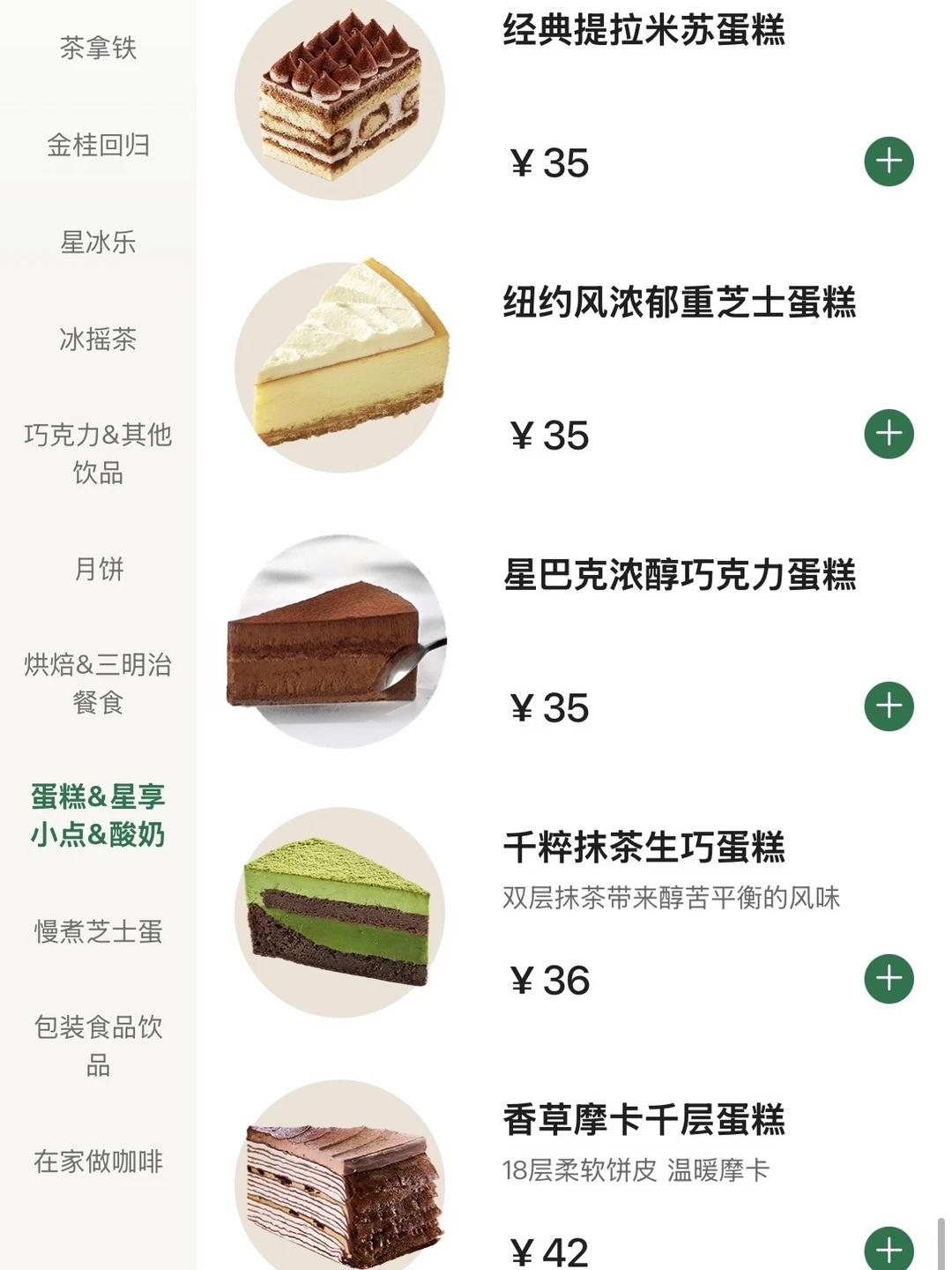 星巴克蛋糕哪个好吃？