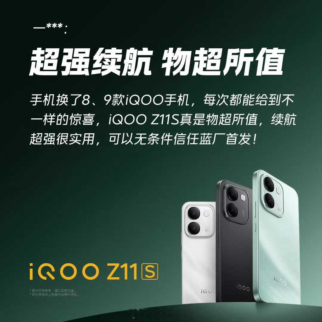 #iqoo[超话]##iQOO Z11S# 如果预算在一两千元，不想为了噱头配置买单，只想要一台“皮实、耐用、续航长”的主力机或备用机，Z11S 确实很能打。它没有把成本堆在不常用的大师级影像上，而是把万级电池、IP68/IP69 防水、高刷护眼直屏这几个日常高频感知的点全部给足。对于看重实用价值的朋友来说，用起 ​