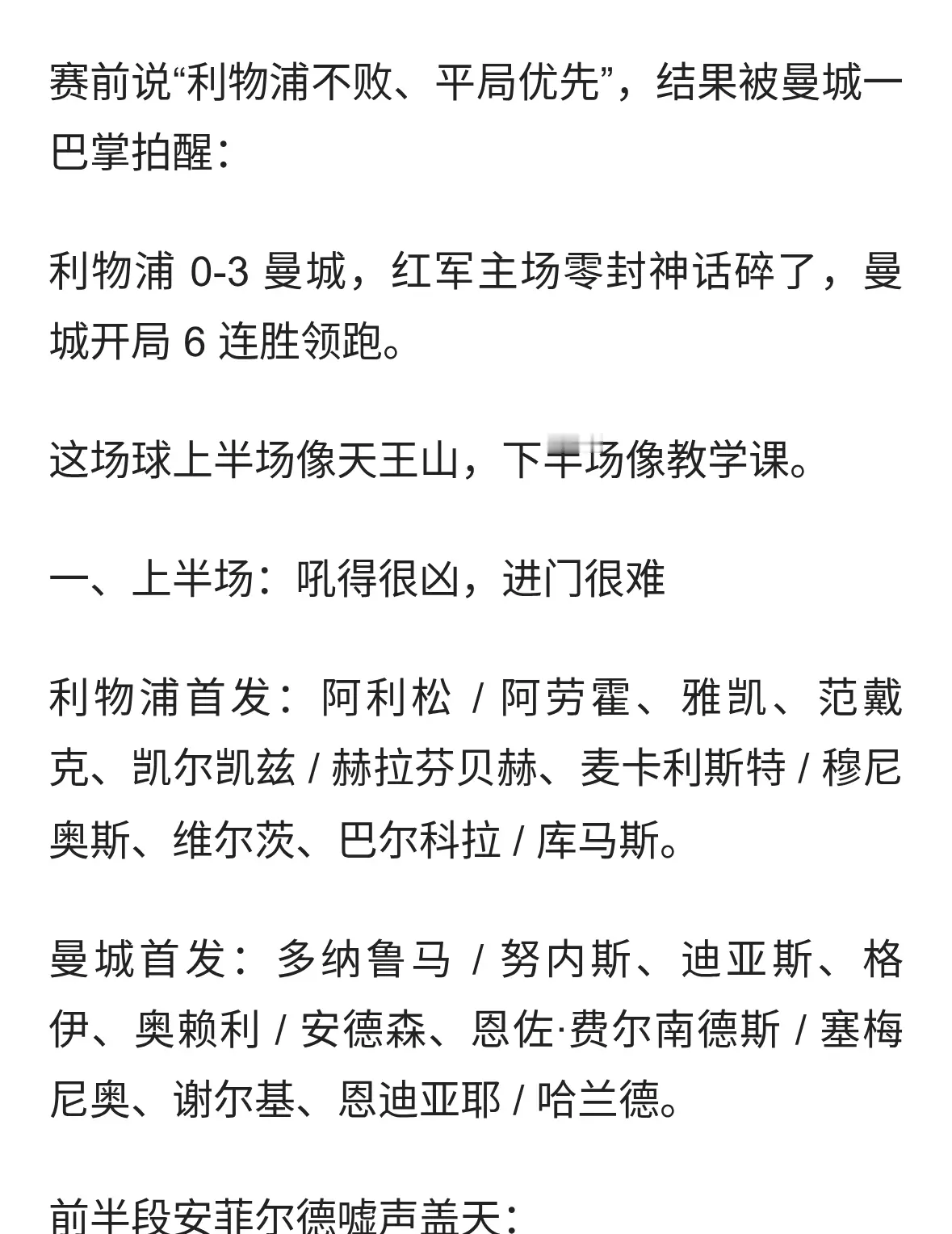 安菲尔德不神奇了：十人利物浦 0-3 曼城，红牌一亮，比赛就结束了