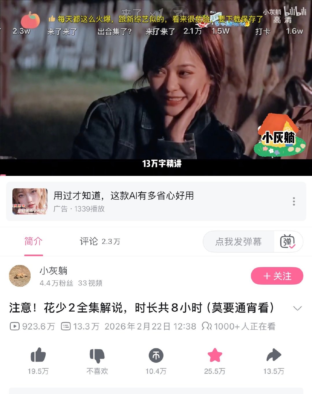 前阵子看完了小灰躺八个小时的《花少2》解说
（好看）
博主说以后可能会做花少5的解说
因为她很喜欢花少5
我将蹲 ​