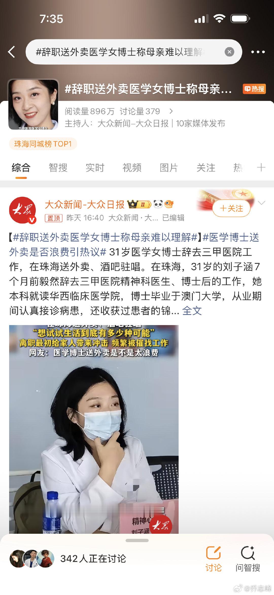 #辞职送外卖医学女博士称母亲难以理解#哈哈哈🤣，这一波又一波的热搜，要起号了吗……🐕‍🦺 ​