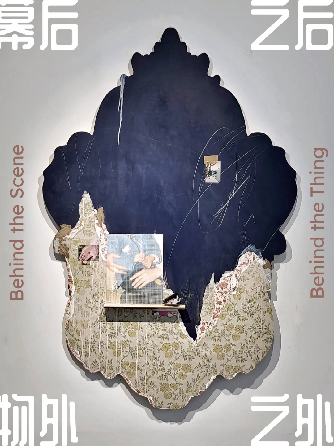 外滩免费展｜当材料成为情感的隐秘符号