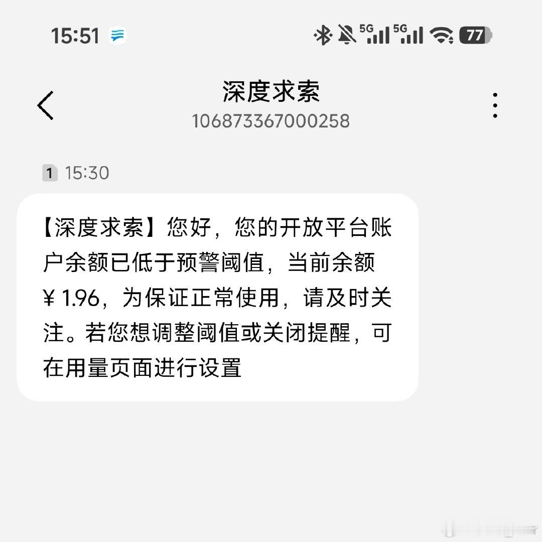deepseek v4涨价后，余额掉的比以前快多了[泪奔] ​