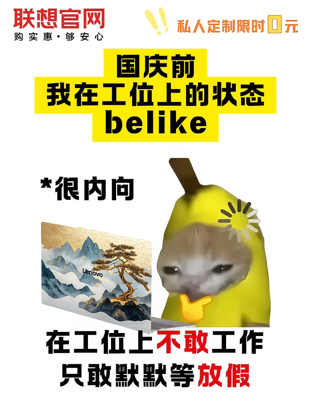 国庆前我在工位的状态Belike...