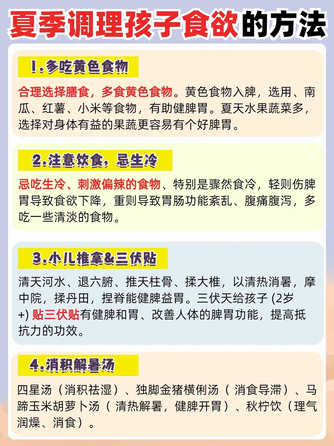 🔥4款消积解暑汤，夏天宝宝吃饭太有用啦！
