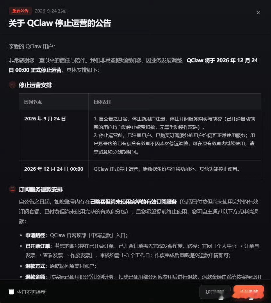 #腾讯龙虾宣布停运#
年初的时候，OpenClaw火得一塌糊涂。

甚至还有上门装龙虾的服务。甚至有人说，掌握了 OpenClaw，才是下一个时代的入场券。

这才半年多一点，就已经成了明日黄花。

不过就在昨天，还有车企发布会宣布龙虾 TOKEN 终身免费，不知道潜在用户们，有没有心动啊[doge] ​