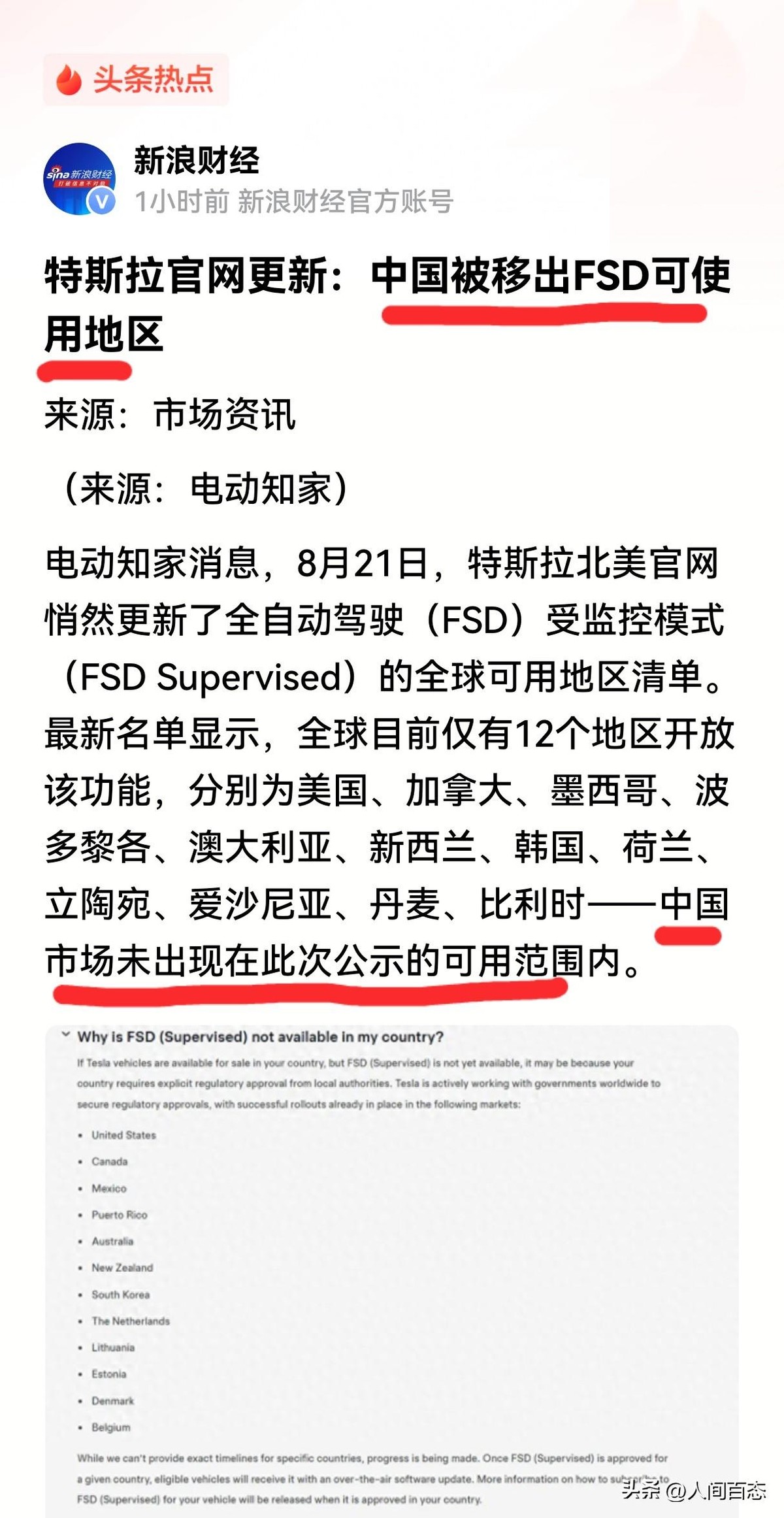 特斯拉北美官网更新了一个列表——FSD监督版可用地区，中国被移了出去。 距离5月官宣入华，刚过去3个月。 3个月，够什么？够一场大梦做完一半。
国内车主买FSD，多少钱？6.4万元。 这个数字，够买一辆小电车了。 花这笔钱的时候，没人告诉你“可能永远不能用”，大家听到的是“未来可期”。 现在未来来了