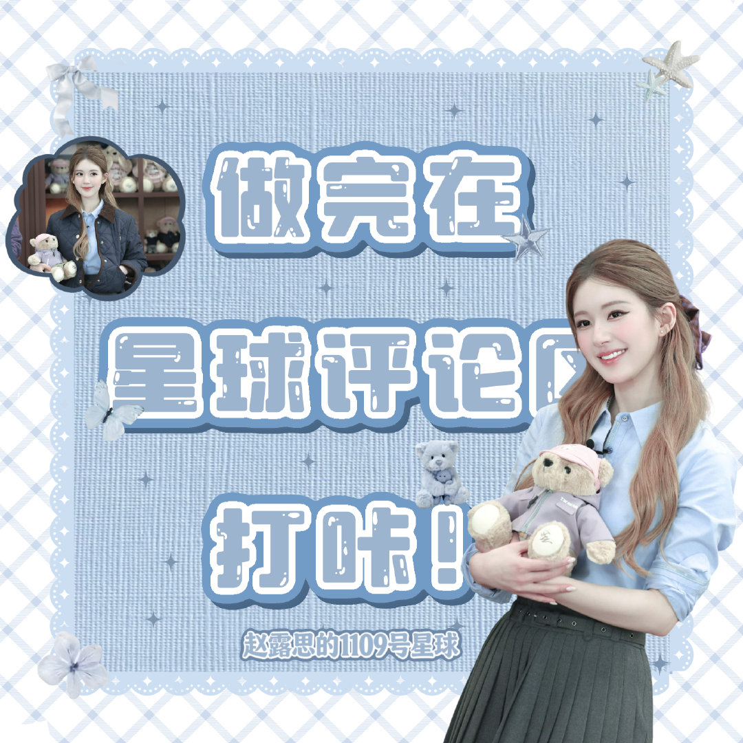 #赵露思[超话]# 早上好(๑•̀ω•́๑)🌞补补书局
🧣双立人
每日必做百度送花🌸
星球任务教程汇总
#赵露思# ​