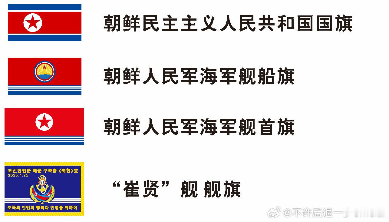 “姜健”入列仪式上的新旗子：“海军旗”

#中外舰闻[超话]##烽火问鼎计划##武器装备##中外舰闻##兵器影像# ​