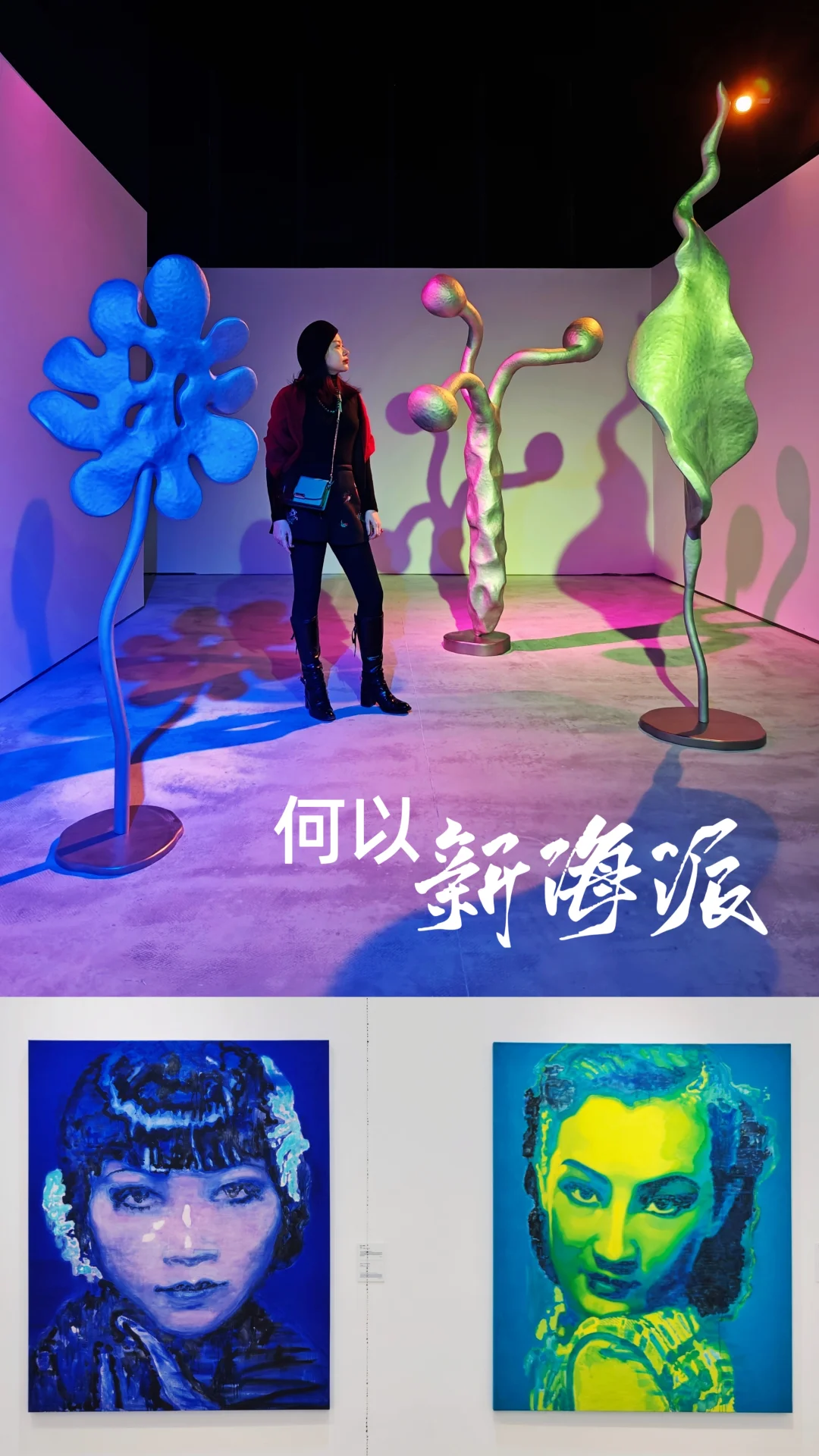 冷门好展｜上大美院晒家底，定义“新海派”