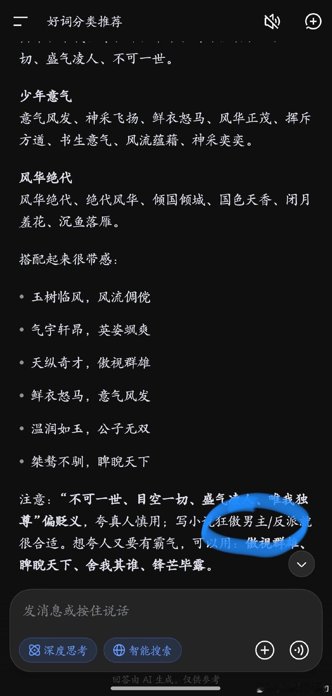 又来了，deepseek你想咋的，又在那脑补什么？我说是写小说了？我说是侽主了？怎么是狂傲侽主和反派？女的不能用？j货，劳资就是要写狂傲女主咋了 ​