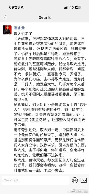 崔永元悼念敬一丹。 ​