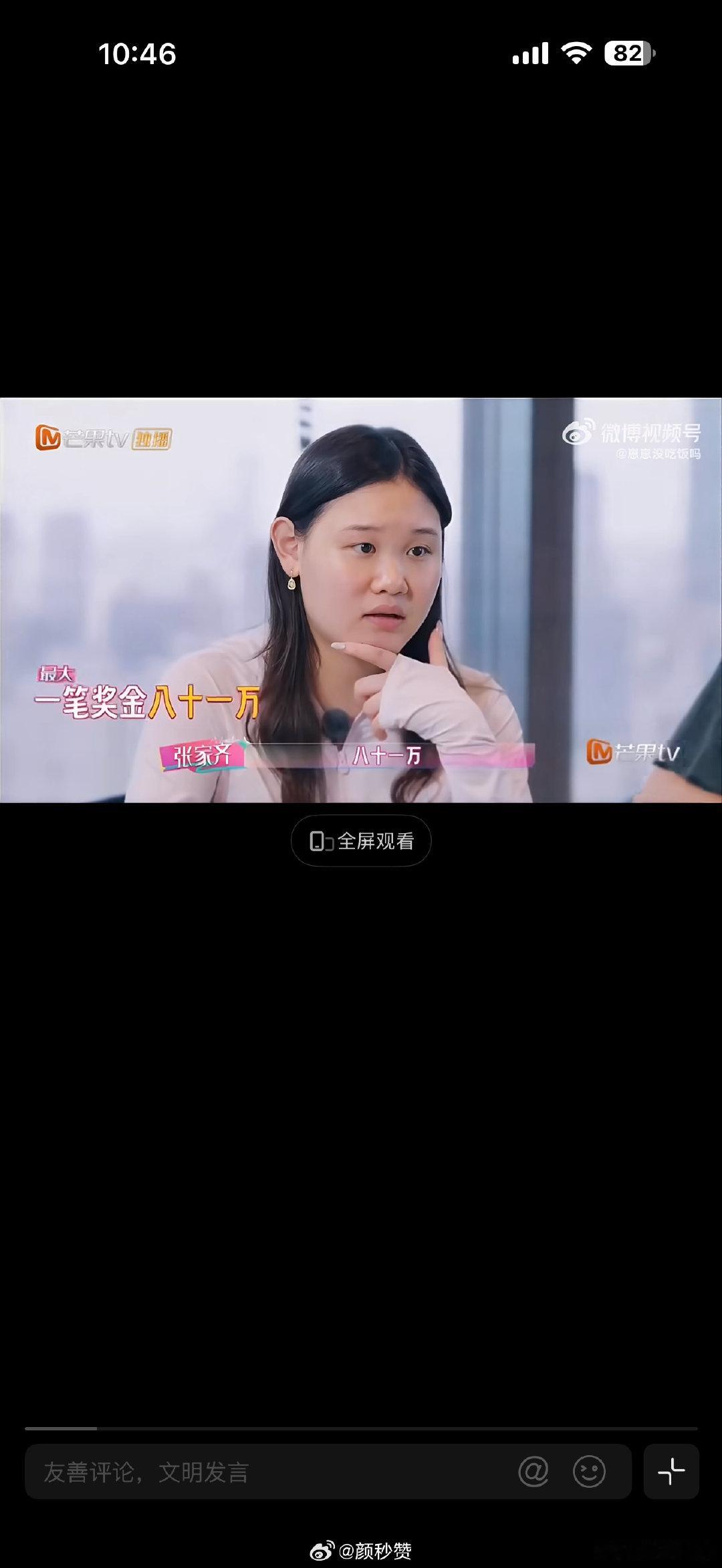 张家齐谈直播赚多少钱算够 💰
这姑娘是真敢说
大大方方不装
现在运动员都这么实在了
比那些假谦虚的强多了 #张家齐大大方方谈直播赚多少钱算够# ​