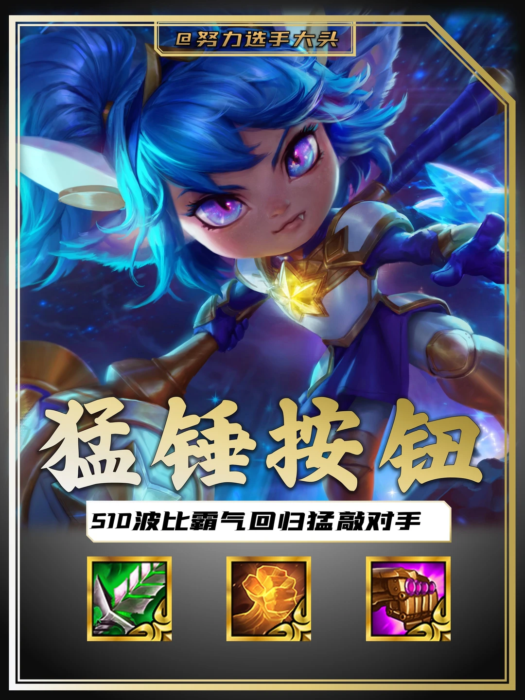 波比回来了！一费卡和四费卡技能一样！