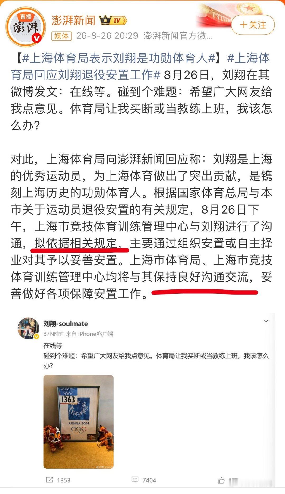 上海体育局回应刘翔退役安置工作后，刘翔更新了一条评论：“还依规？这是依的哪一条规？十年了想起来安置我了，分广告费的时候怎么不依法依规安置我。”

据“星视频”报道，刘翔年收入保底有1400万元。

#刘翔年保底收入1400万元##上海体育局回应刘翔求助##刘翔如果买断安置费有多少# ​
