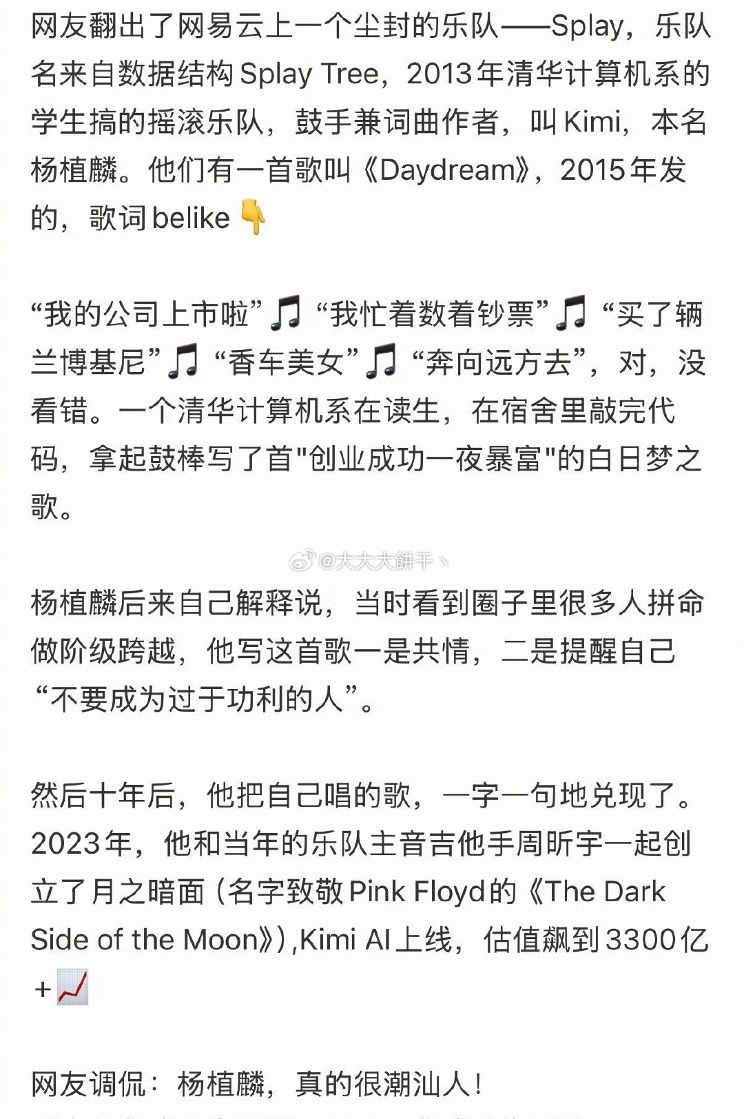 欲望是命运的先知～

kimi创始人杨植麟十年前写的歌词全都实现了...

[偷乐][偷乐][偷乐] ​