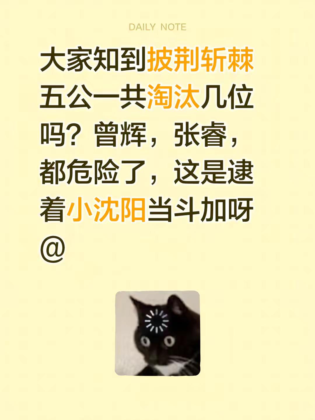 小沈阳组一生所爱还可以呀，怎么会最后一名。大家知到披荆斩棘五公一共淘汰几位吗？曾辉，张睿，都危险了，这是逮着小沈阳当斗加呀披荆斩棘 曾辉 张睿 小沈阳