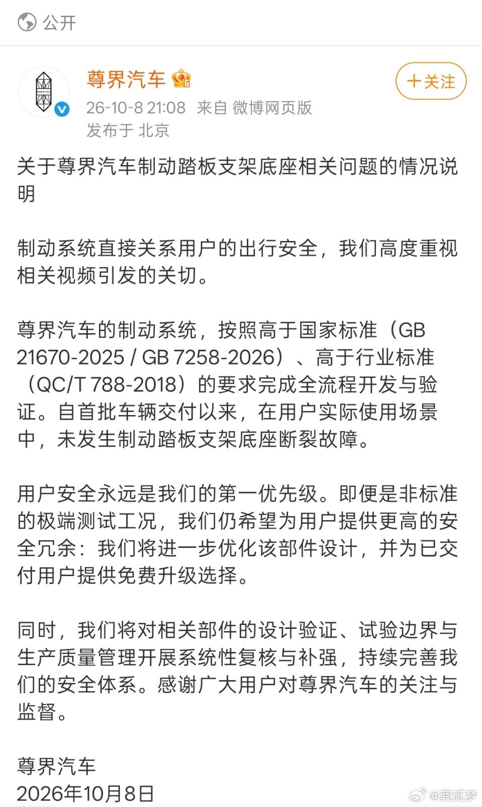 #华为 尊界#尊界汽车官方声明来了 ​