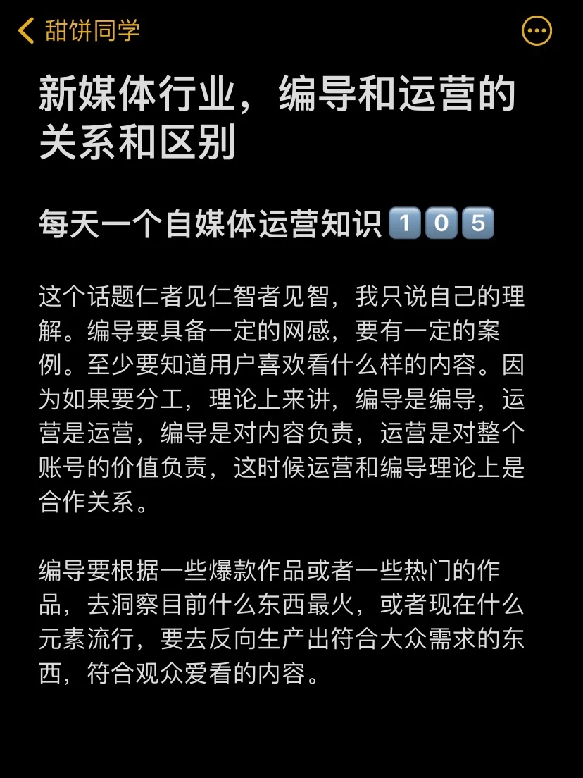新媒体行业，编导和运营的关系和区别