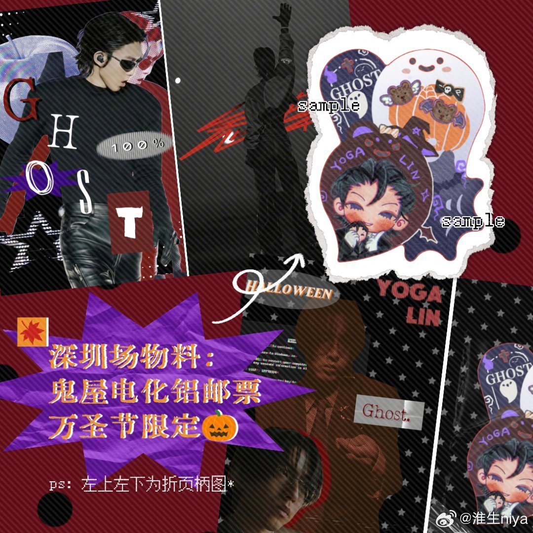 #林宥嘉[超话]# 深圳场无料弱势来袭
是万圣节限定电化铝异形邮票！
这次实在是太巧了刚好赶上今年的万圣节，总之在中秋节假期的尾巴搓出来了😋😋
如果厂子发货快的话也会带少量去苏州，欢迎大家来找我领取这个萌萌yoga！ ​