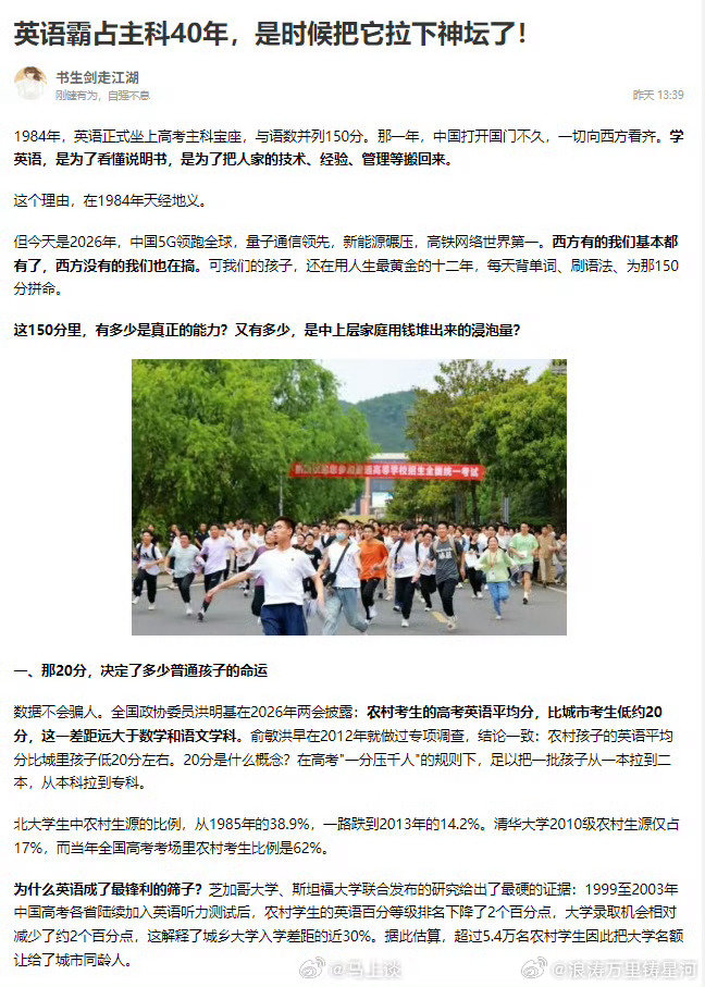 英语霸占主科40年，是时候把它拉下神坛了！

#英语该不该成为选拔人才的标准# ​