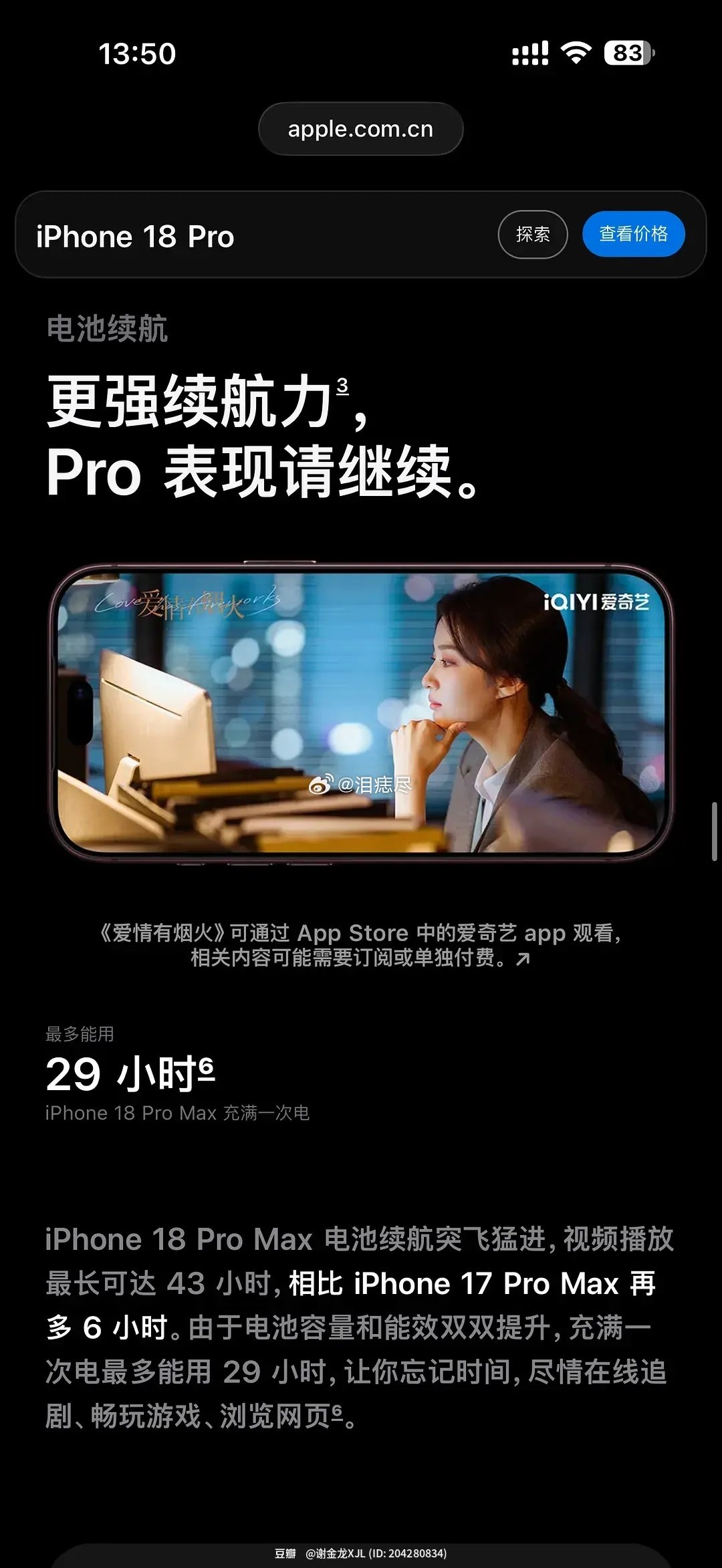 《爱情有烟火》居然上了苹果官方网站iPhone18pro的宣传栏 ​
