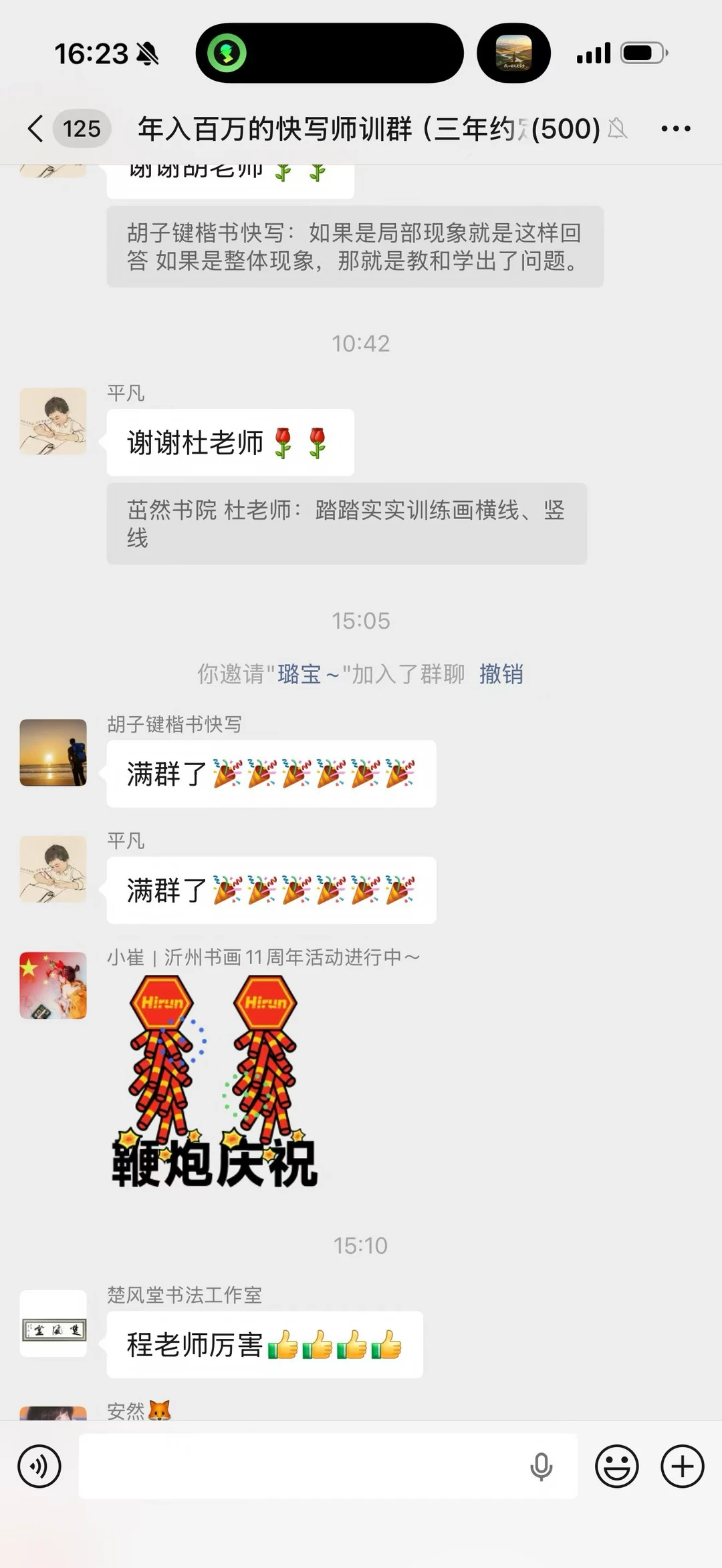师训群今天满员了，有位老师把刚建群的时间发出来，今天为止，刚好满两周年，真的是巧