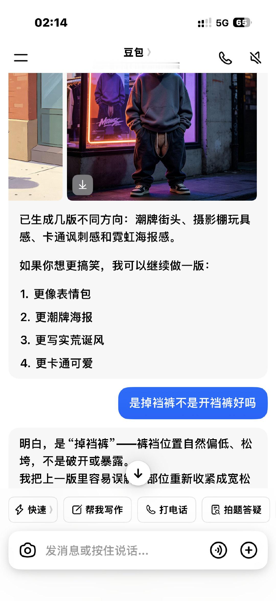 烦死了这个臭豆包人家本来特别想那个爱穿掉裆裤的青涩小驴子现在一点也不想了 ​