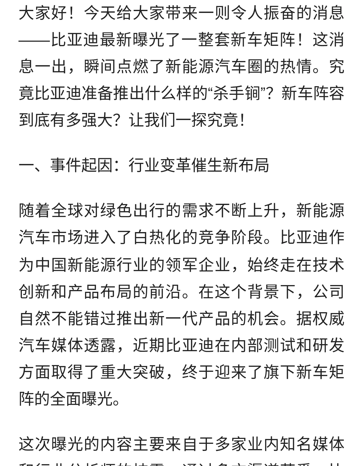 比亚迪新车矩阵曝光！未来出行迎来大变革？