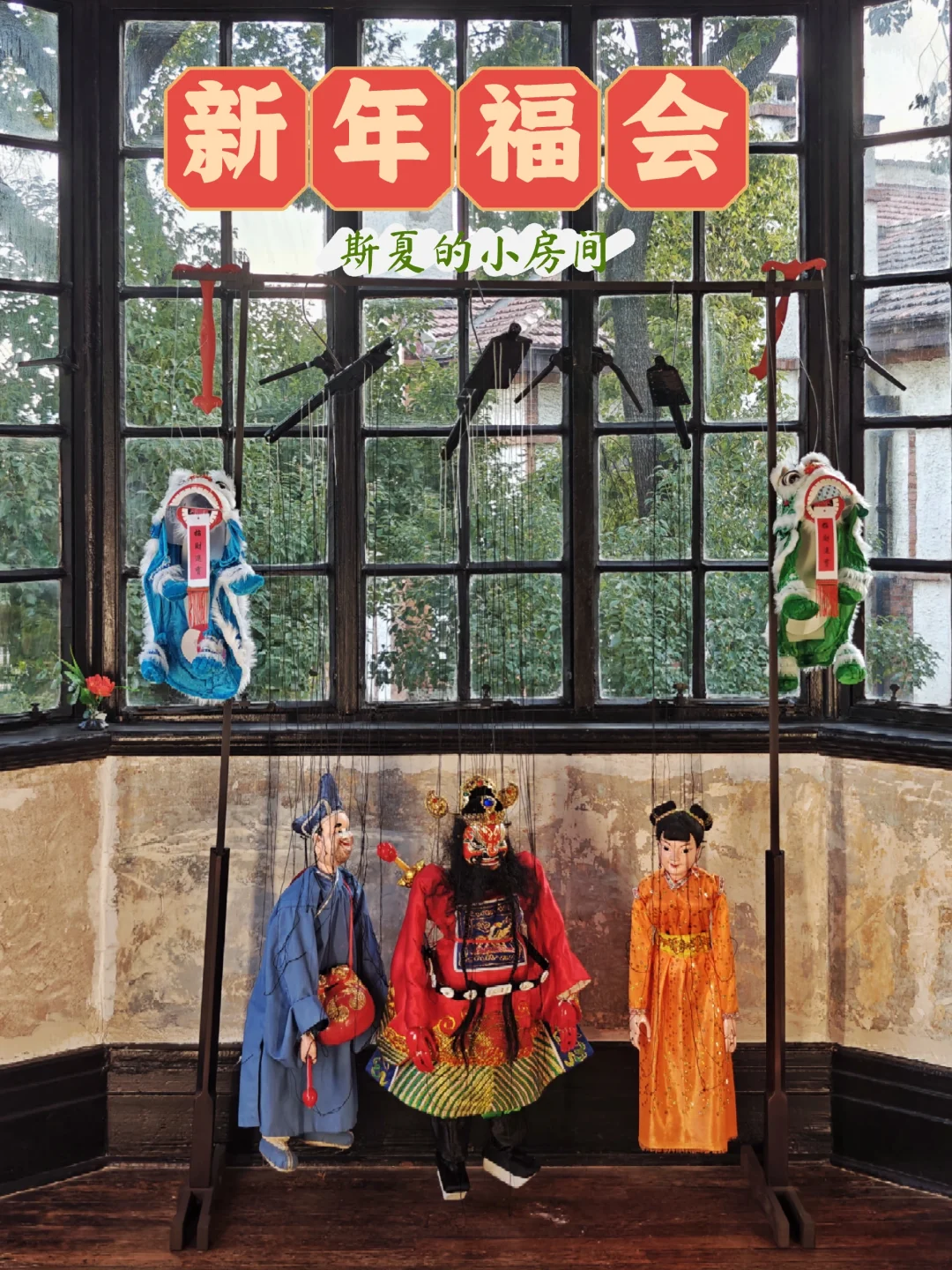 新年福会｜在上海，学福州人“认真过年”