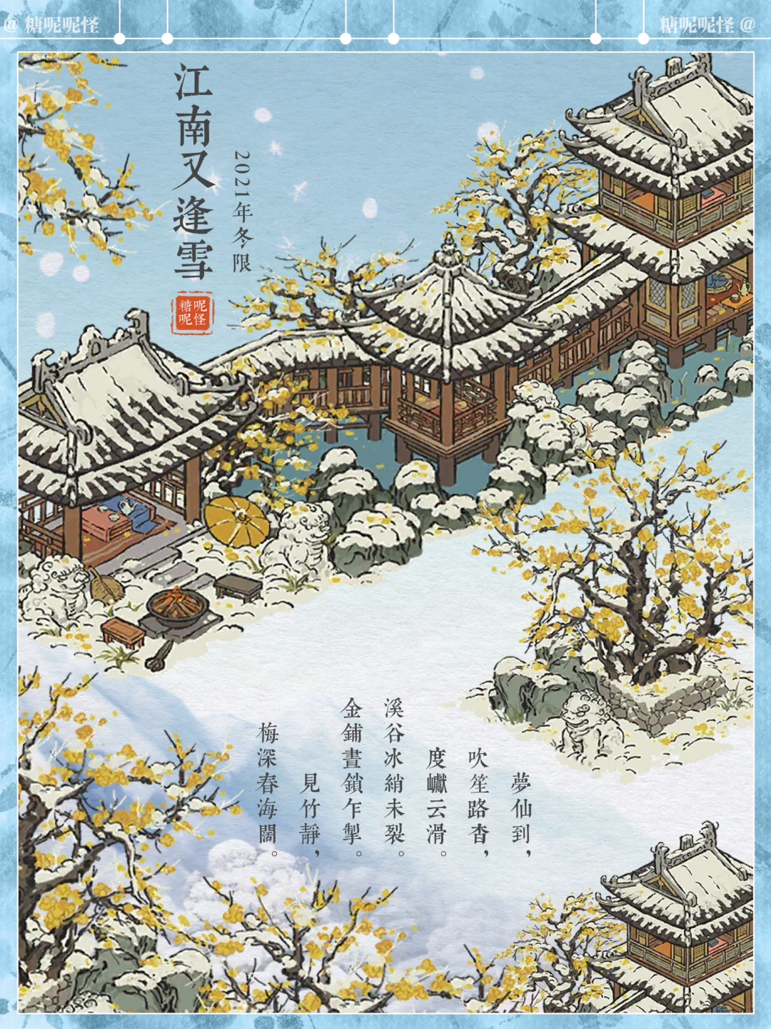 江南又逢雪｜2021年冬限建筑原型小探