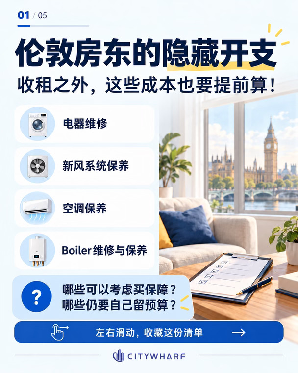 伦敦房东，收租之外还有这些开支⋯⋯🔧