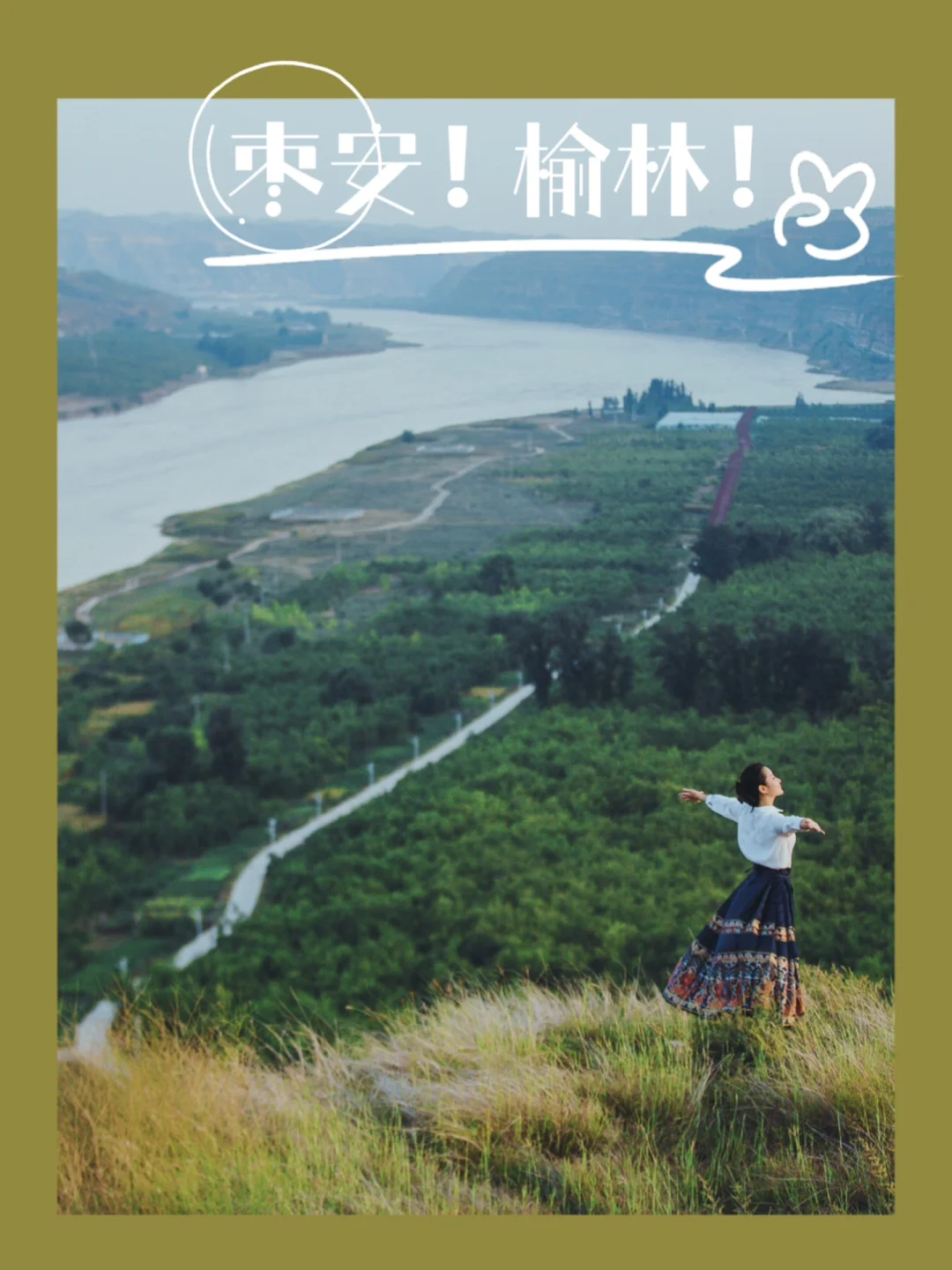 国庆小众游｜陕西榆林，枣花香里的悠闲假期