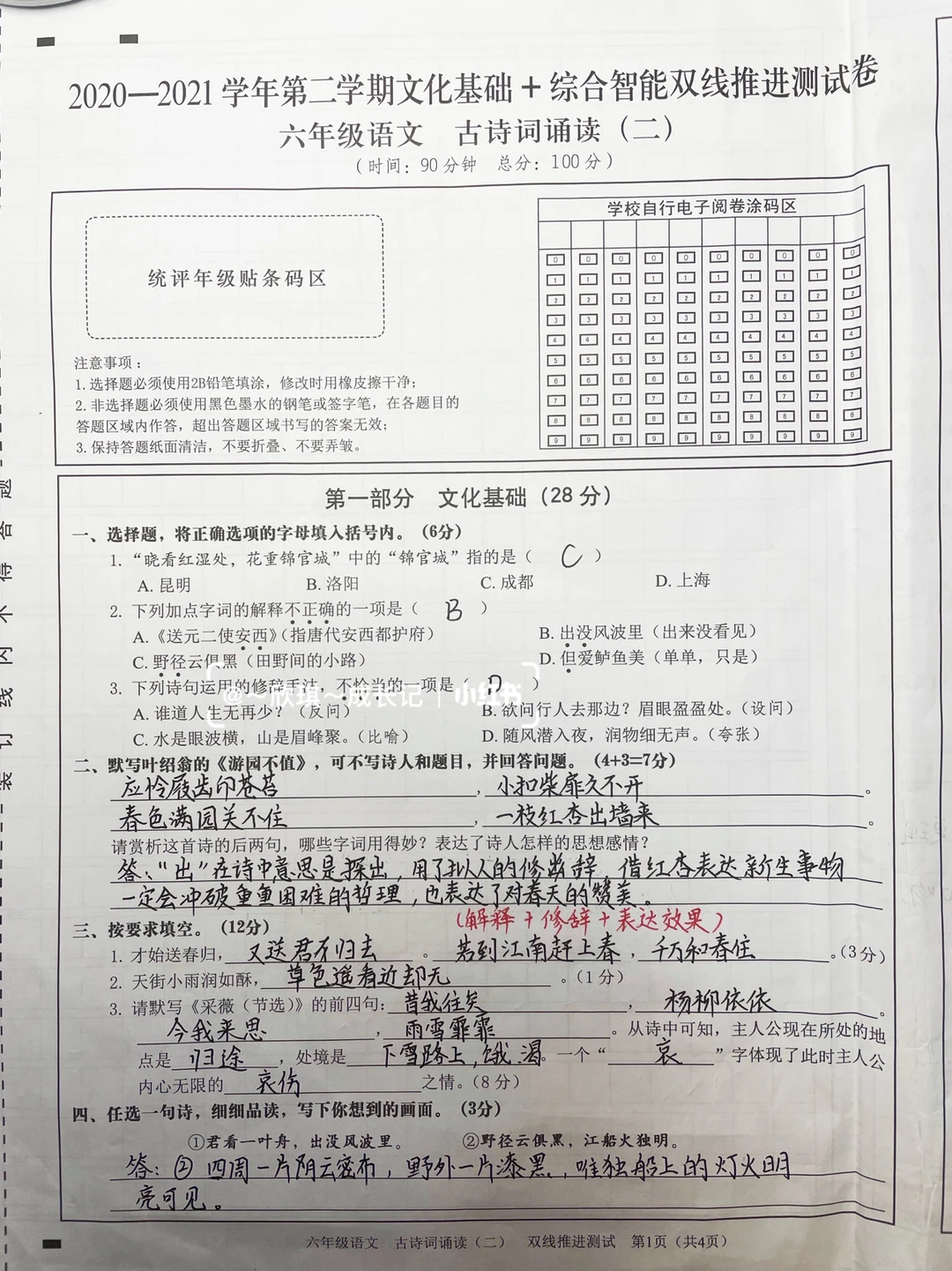 六下语文，古诗词诵读测试卷二