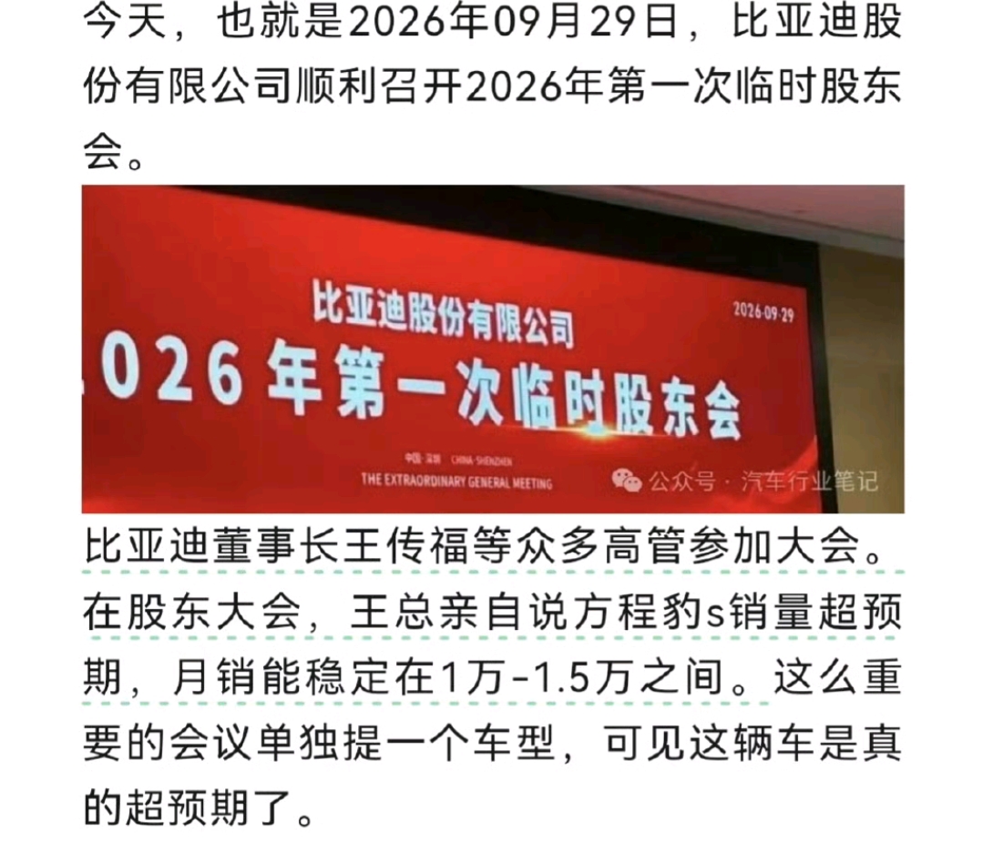 小米汽车的考验来了。 王传福亲自宣布:
方程豹S 月销能稳定在1-1.5万之间。
方程豹S就是完全对标竞争小米SU7的车，如果方程豹S 月销稳定1万以上，必然对小米SU7造成挤压。
而小米这边，YU7已经没量,鹏程订单也不如预期，仍然需要小米SU7挑大梁，这时候小米SU7再遇到强大竞品，雷总真的难啊