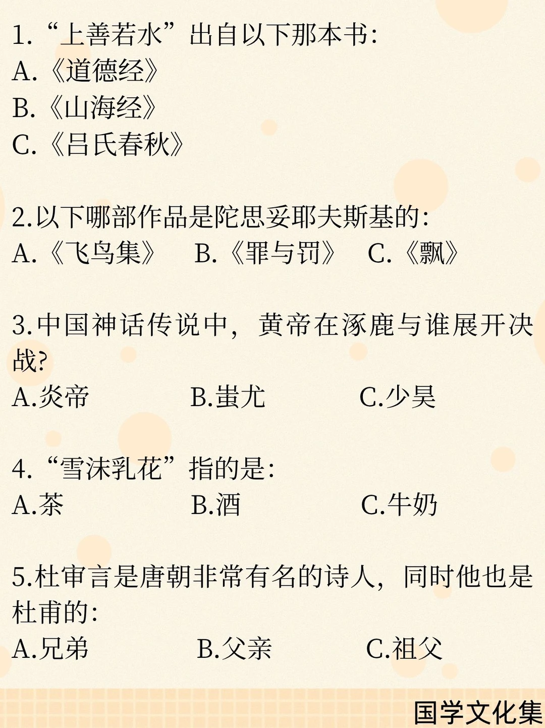 文化常识打卡(2026.4.30)