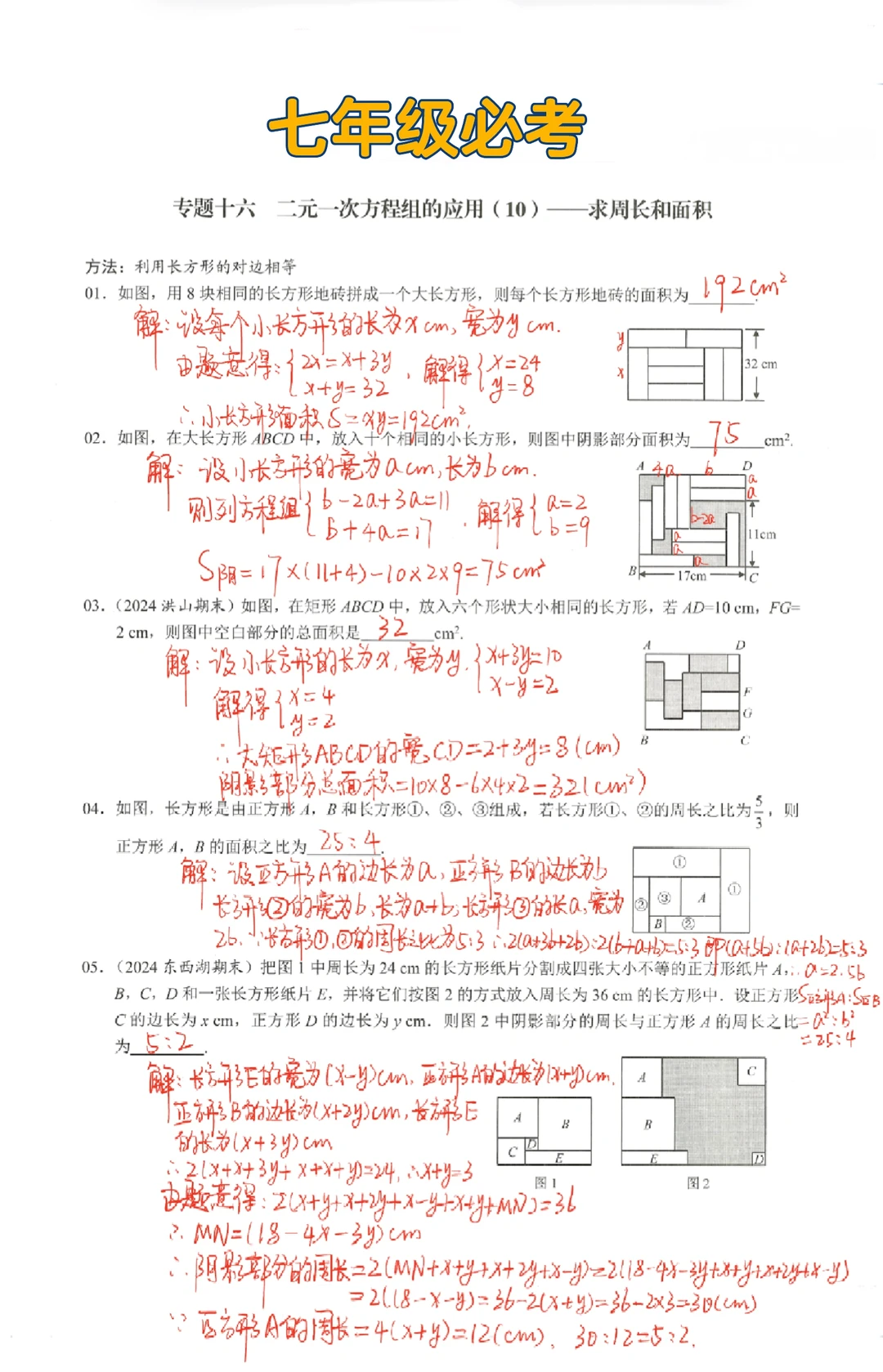 七年级数学—周长和面积‼️