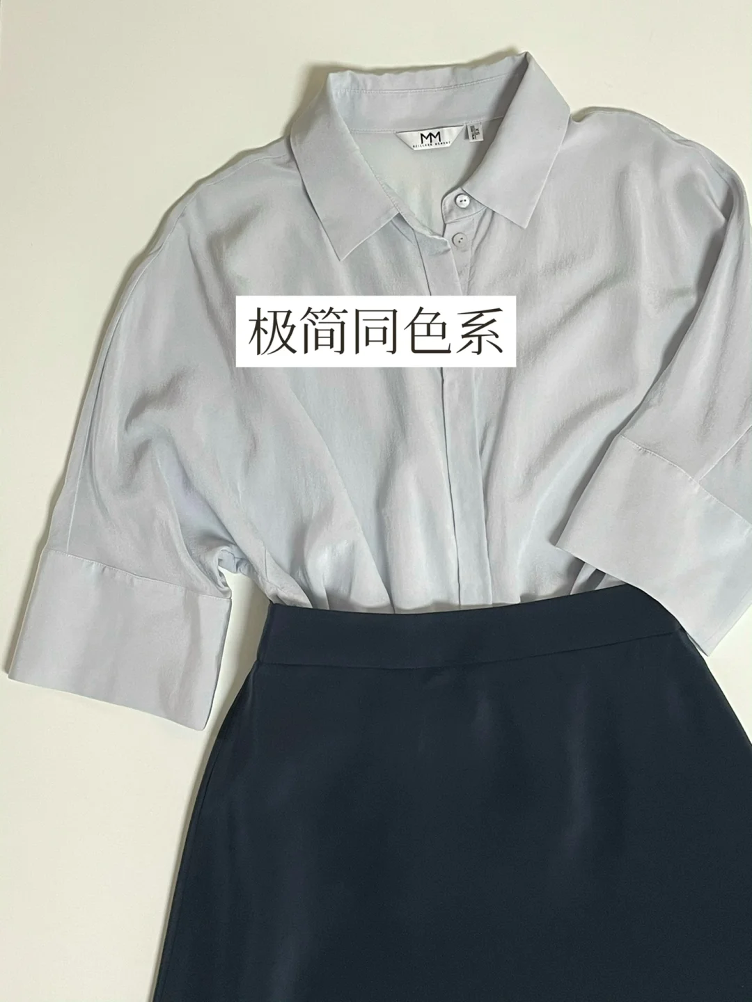 五一穿什么 | 极简同色系穿搭 OOTW