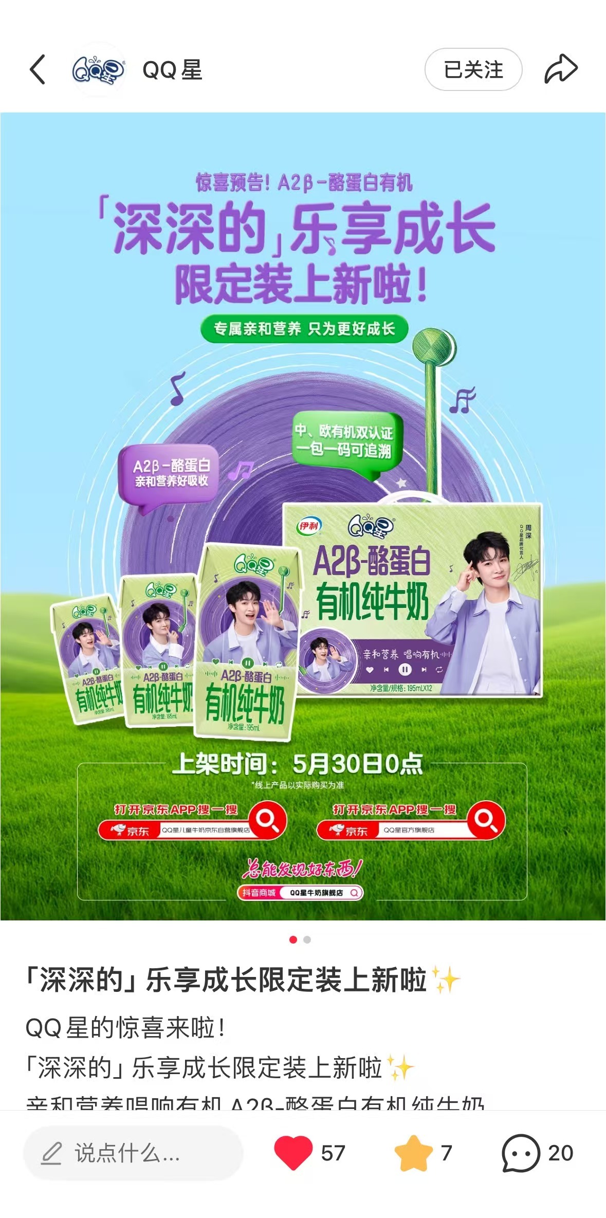 [超话]  5.27 qq星限定包装即将上架，红薯同步，四连