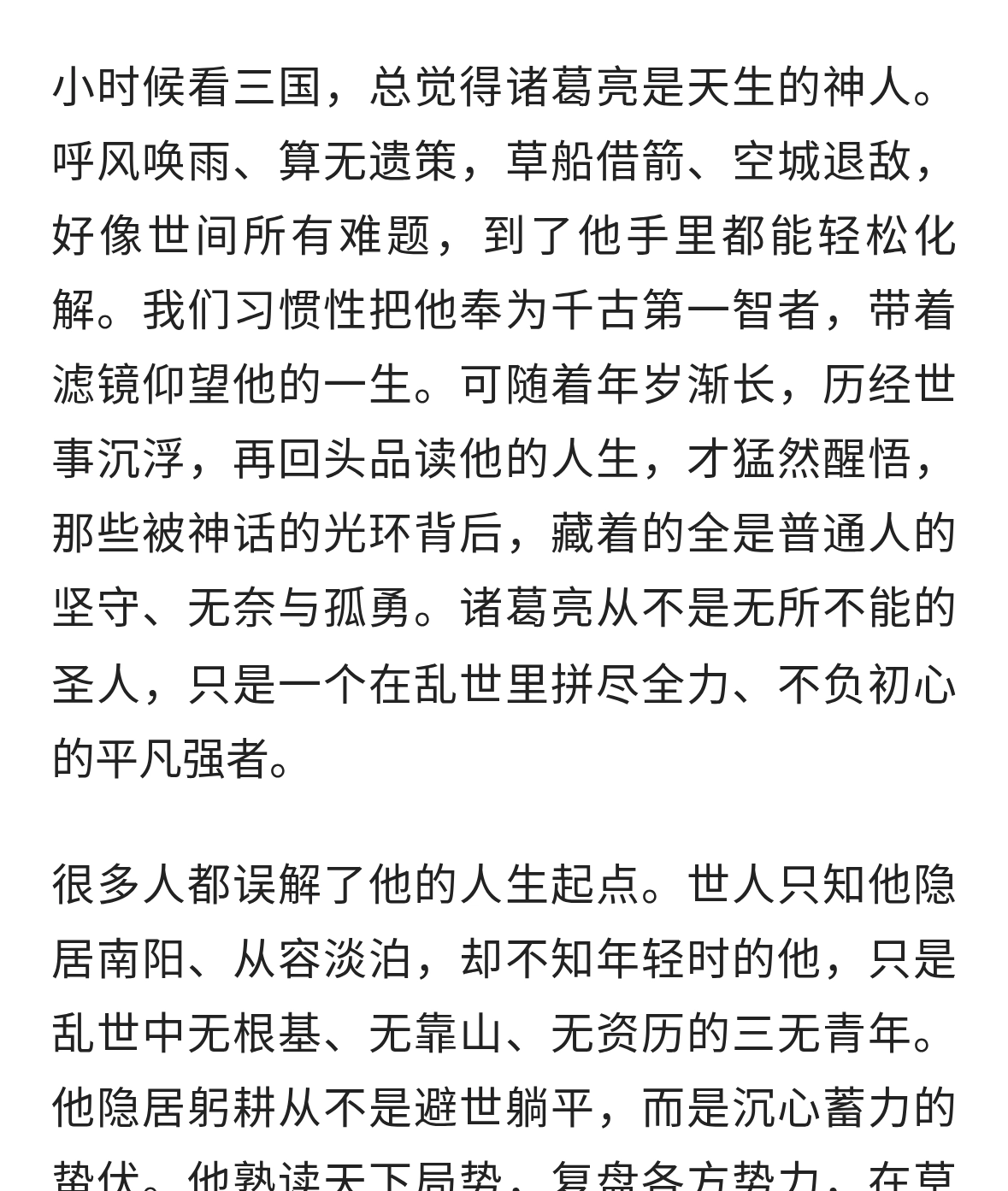长大后读懂诸葛亮：他从不是神话，只是拼尽全力的普通人