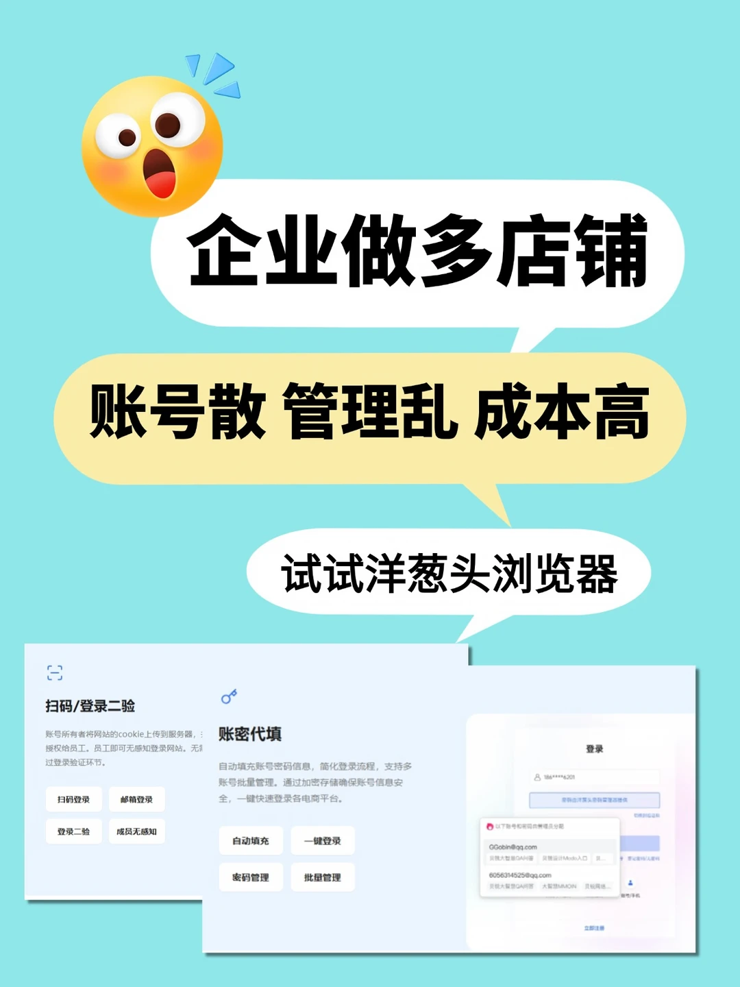 ❌🍊企业做多店铺，总是账号散、管理乱