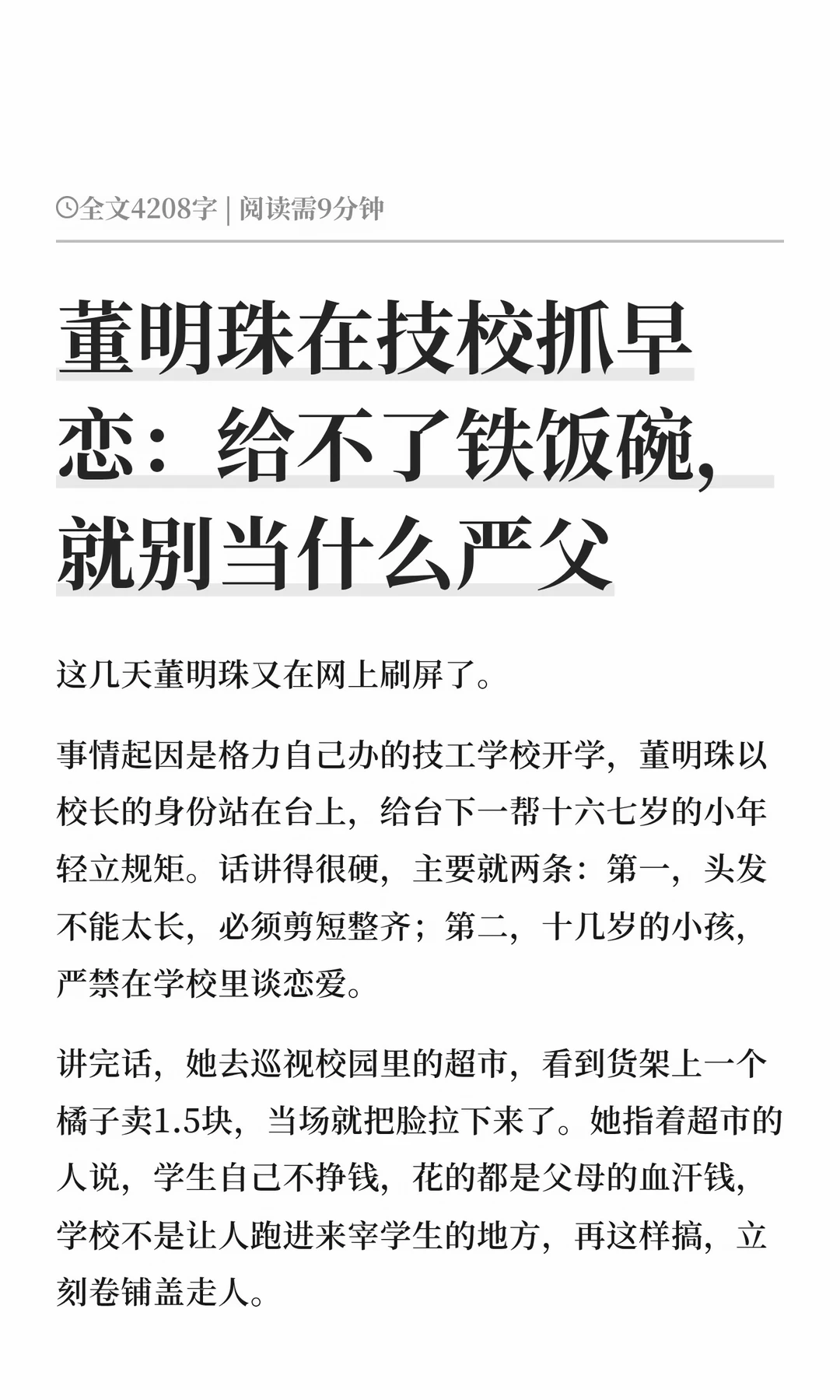 董明珠在技校抓早恋：给不了铁饭碗，就别当