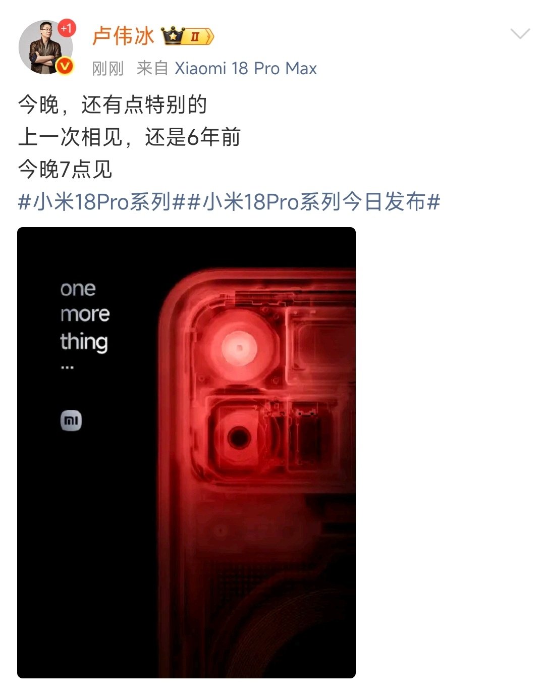 卢总官宣，今晚有One More Thing！

这大概率就是透明探索版了[流鼻血] ​