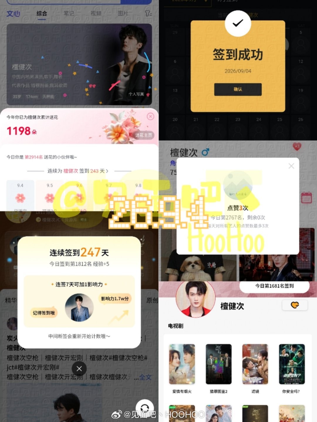 #檀健次[超话]#💛#檀健次# 寻艺已签 煮娱已签 贴吧已签 艾漫已签 百度花已送 ​ ​