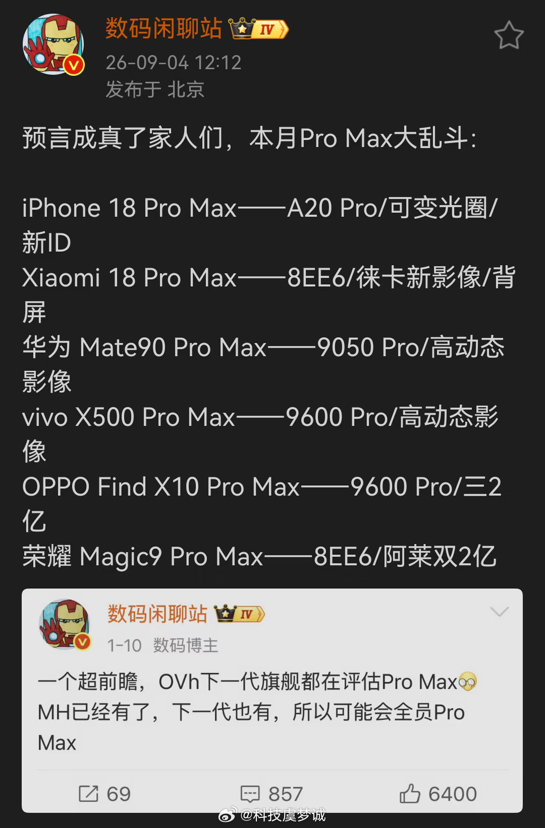 #9月ProMax大乱斗#9月是真的热闹，各家都把压箱底的Pro Max掏出来了。苹果、华为、小米、vivo、OPPO 、荣耀轮番上场，性能、影像、续航一个比一个敢堆#曝9月多款ProMax机型发布#对于数码党来说，这种“幸福的烦恼”我愿意多来几次[笑cry] ​