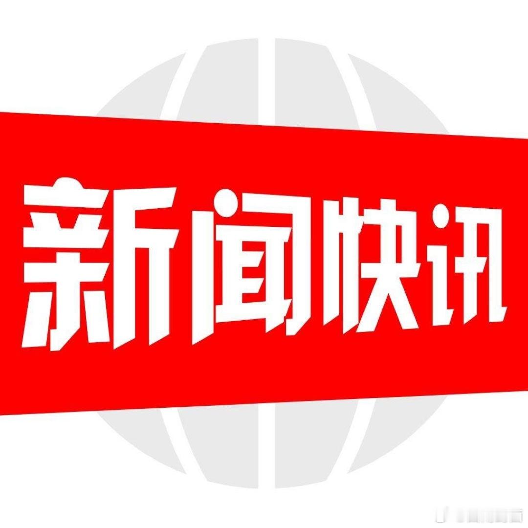 突发！四川北川4.8级地震，多部门紧急响应，前突分队挺进震中侦察

据中国地震台网正式测定，2026年9月3日19时39分，四川绵阳市北川县（北纬31.91度，东经104.43度）发生4.8级地震，震源深度10公里。震中5公里范围内平均海拔约1140米，周边20公里内涉及漩坪乡、白坭乡、曲山镇等多个乡镇，不少周边群众 ​