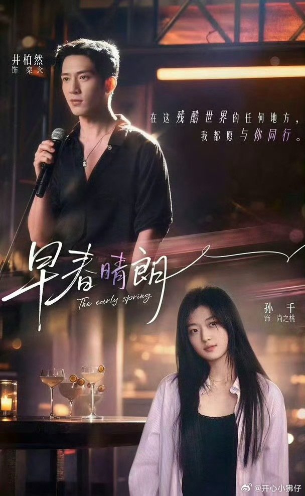 《早春[心]晴朗》更1-13集 4K资源
⬇️评 夸克+度 ​