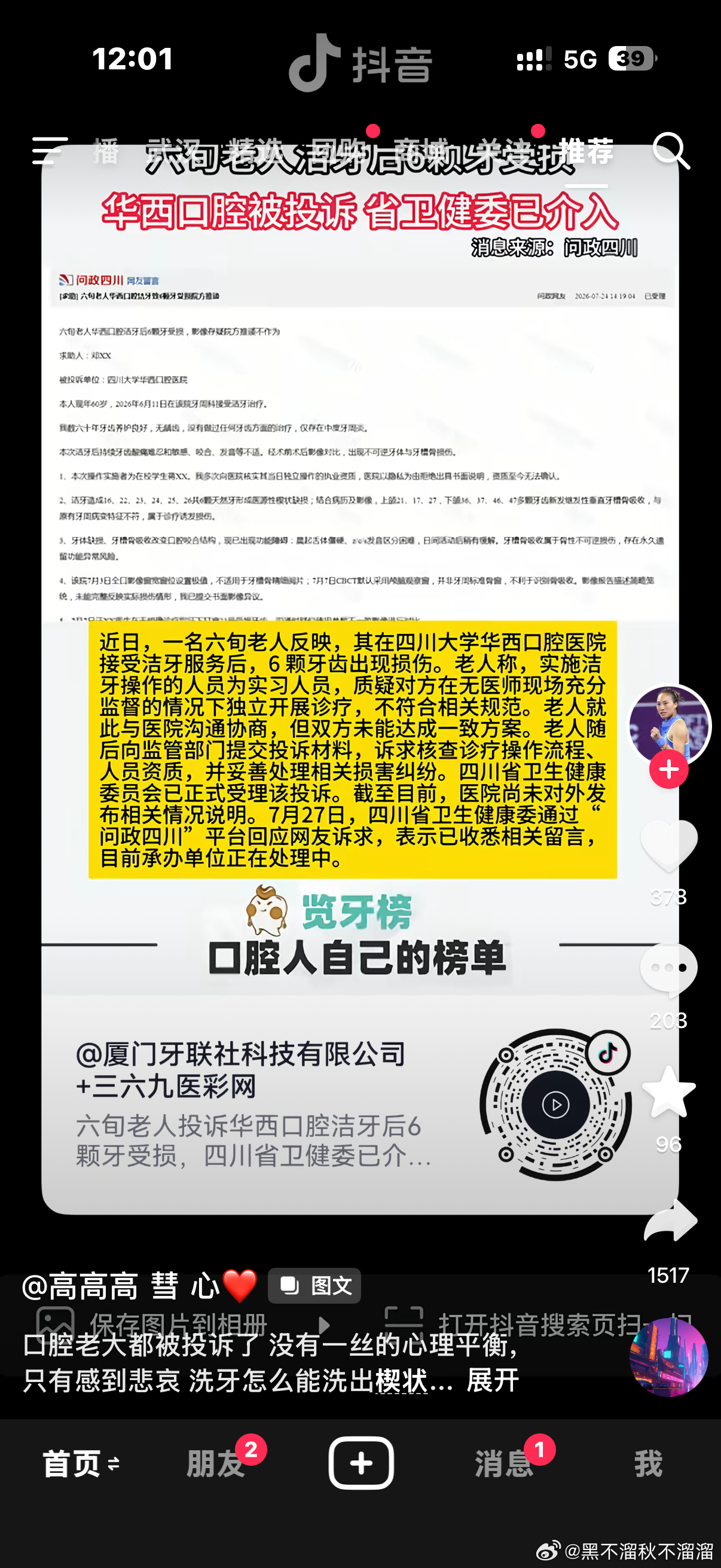 现在的人都跟疯了一样 早转行早脱离苦海吧 已经完蛋了这一行 ​​​